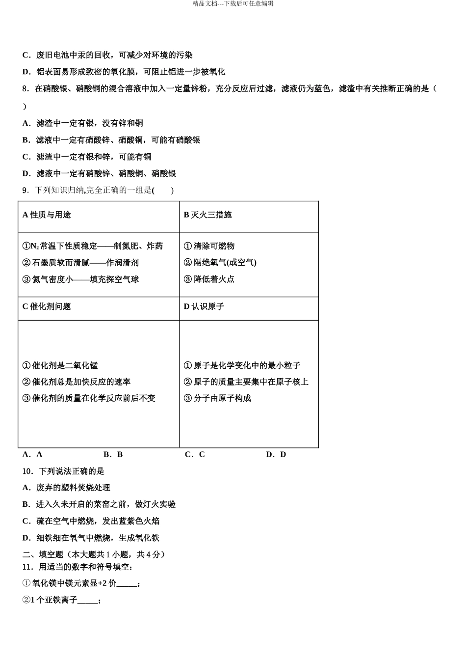 湖南省凤凰县联考中考化学猜题卷含解析_第3页