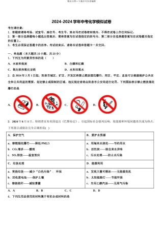 湖南省凤凰县联考中考化学猜题卷含解析