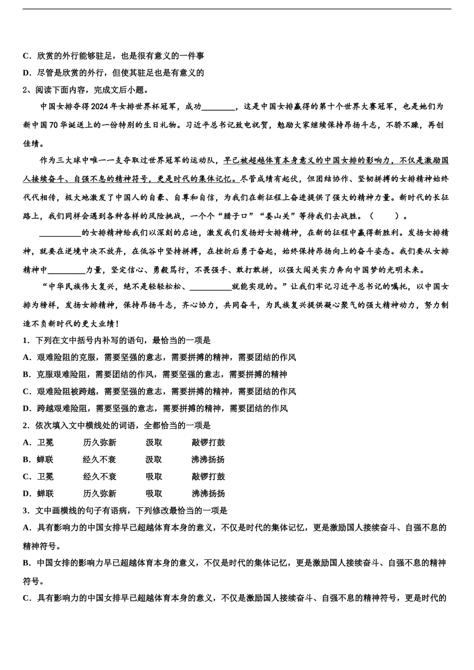 湖南省十校共同体高考语文必刷试卷含解析_第2页