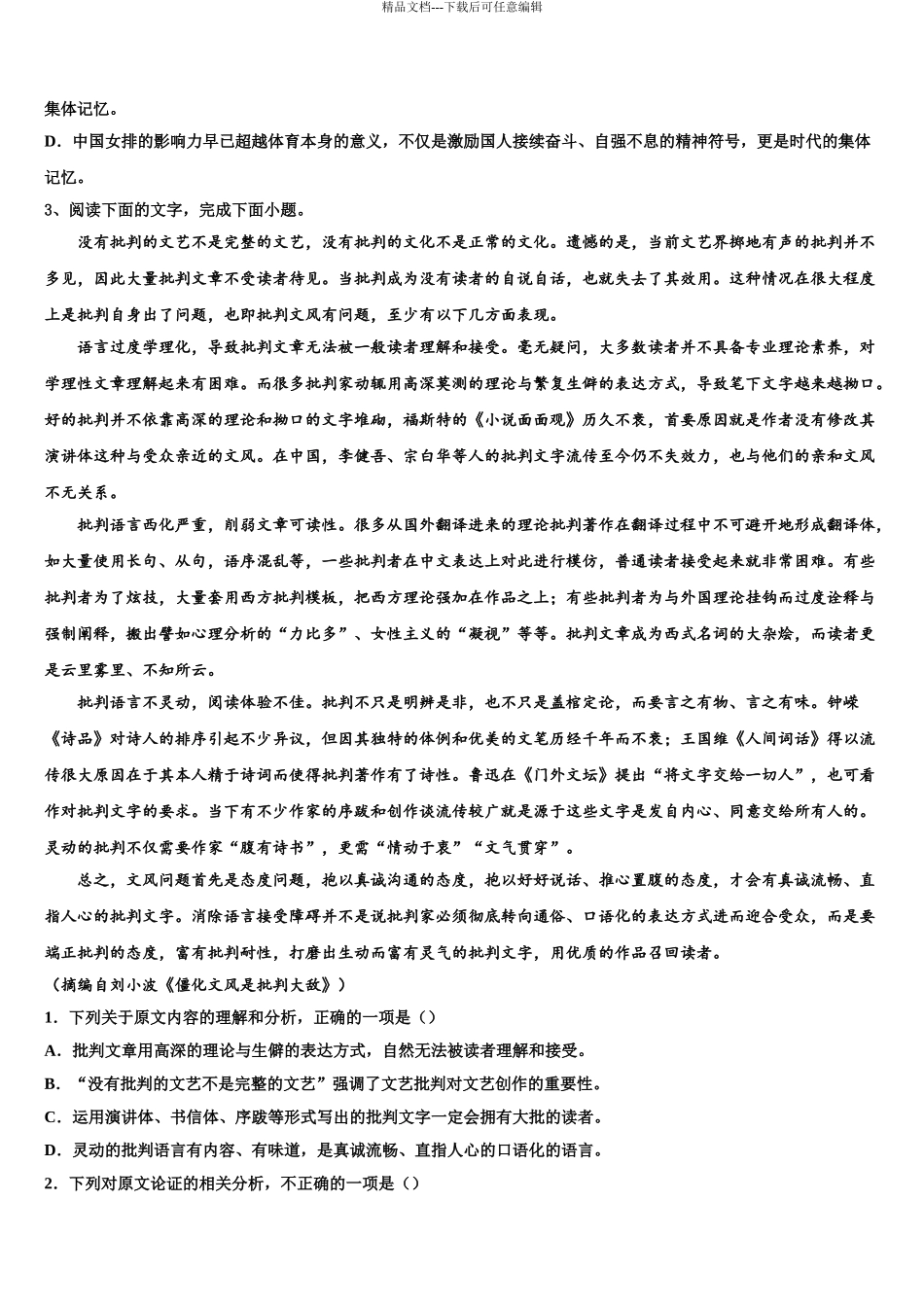 湖南省十校共同体高考语文必刷试卷含解析_第3页