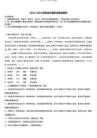湖南省十校共同体高考语文必刷试卷含解析