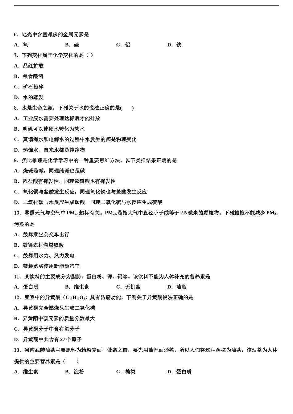 湖南省华容县中考试题猜想化学试卷含解析_第2页