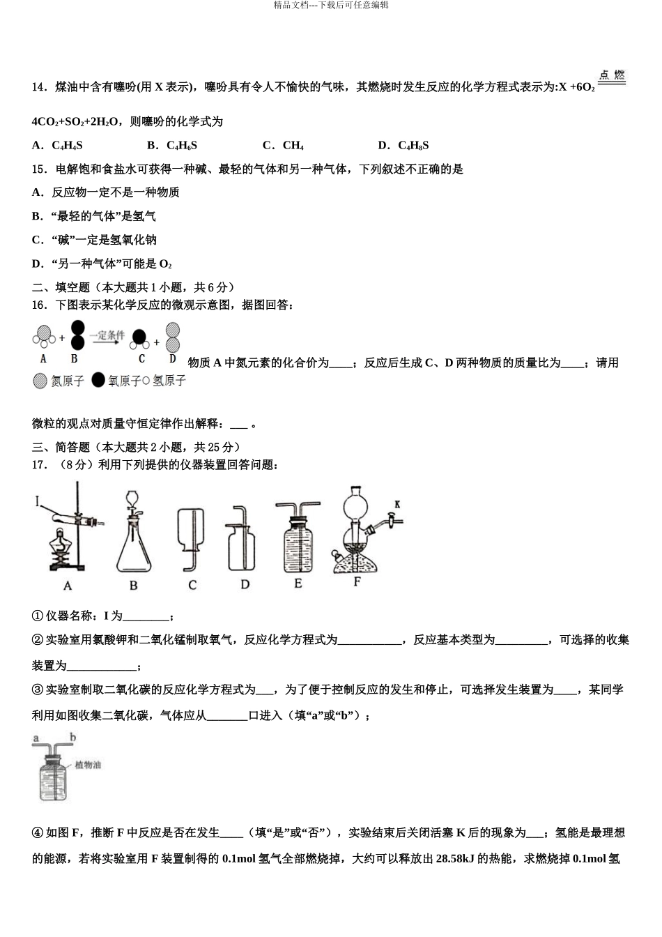 湖南省华容县中考试题猜想化学试卷含解析_第3页