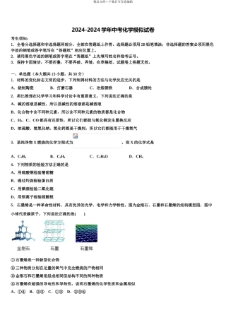 湖南省华容县中考试题猜想化学试卷含解析