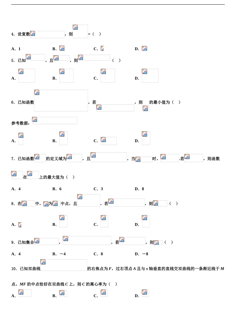湖南省A佳教育大联盟高三第一次调研测试数学试卷含解析_第2页