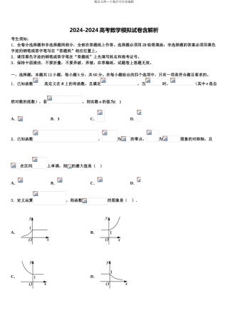 湖南省A佳教育大联盟高三第一次调研测试数学试卷含解析