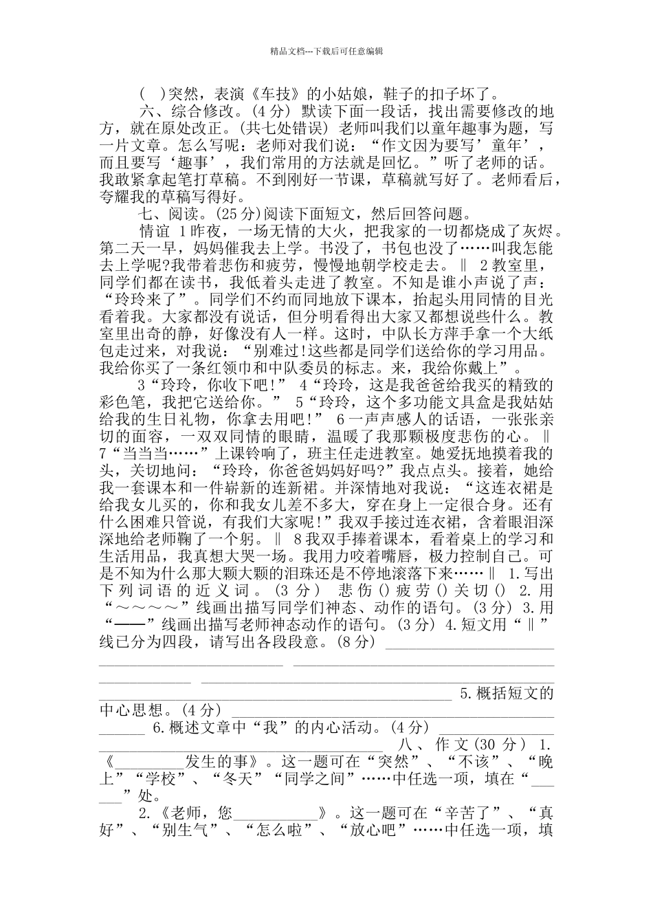 湖南省及广西柳州小升初语文真题试卷及答案_第2页