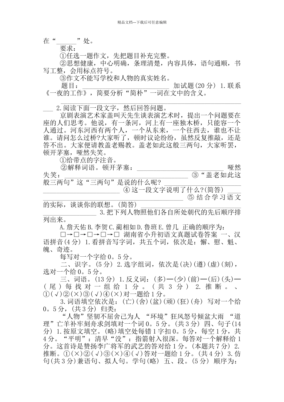 湖南省及广西柳州小升初语文真题试卷及答案_第3页