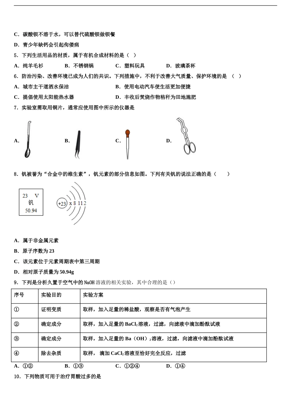 湖南省南县班咀中学中考化学模拟预测试卷含解析_第2页
