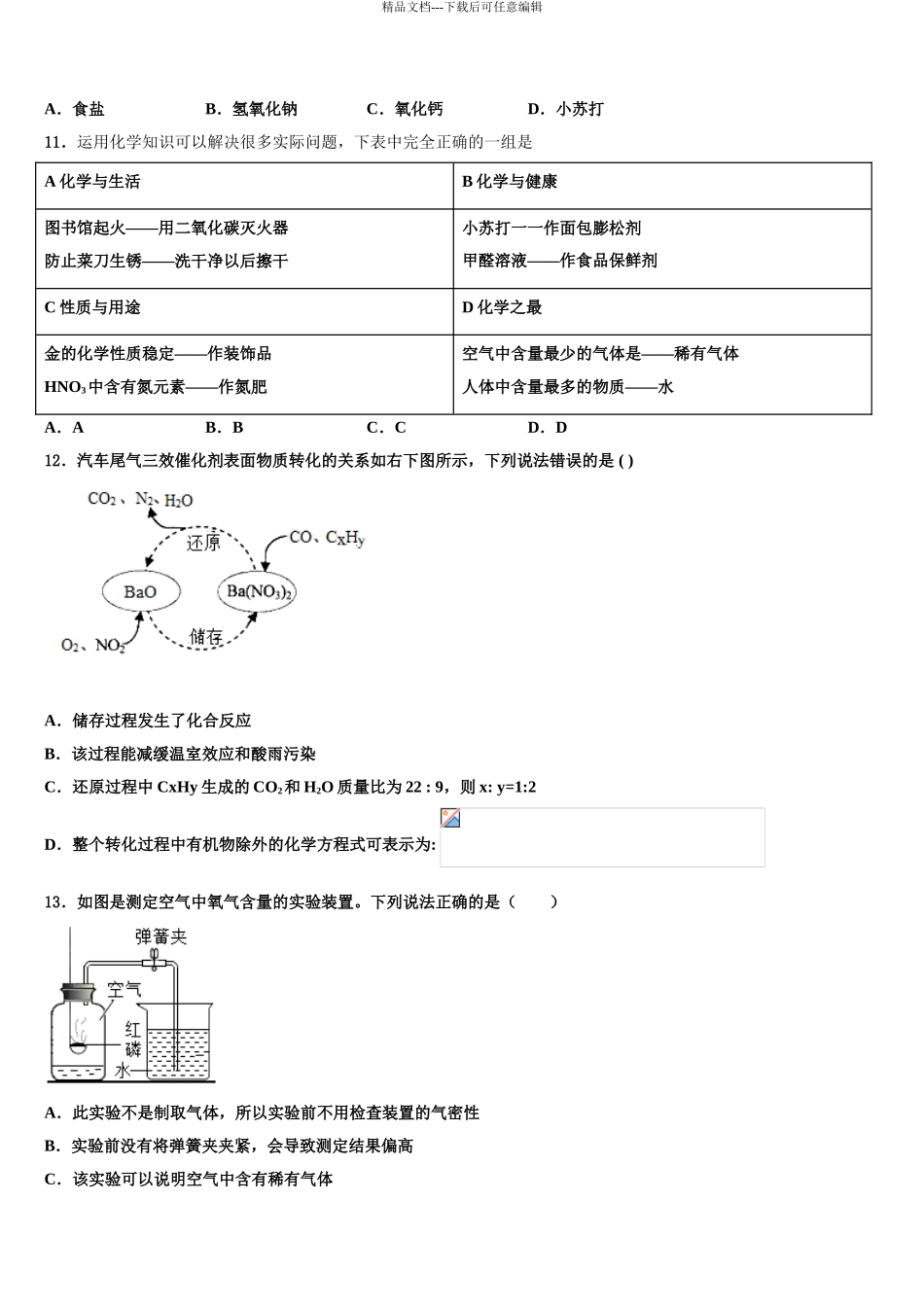 湖南省南县班咀中学中考化学模拟预测试卷含解析_第3页