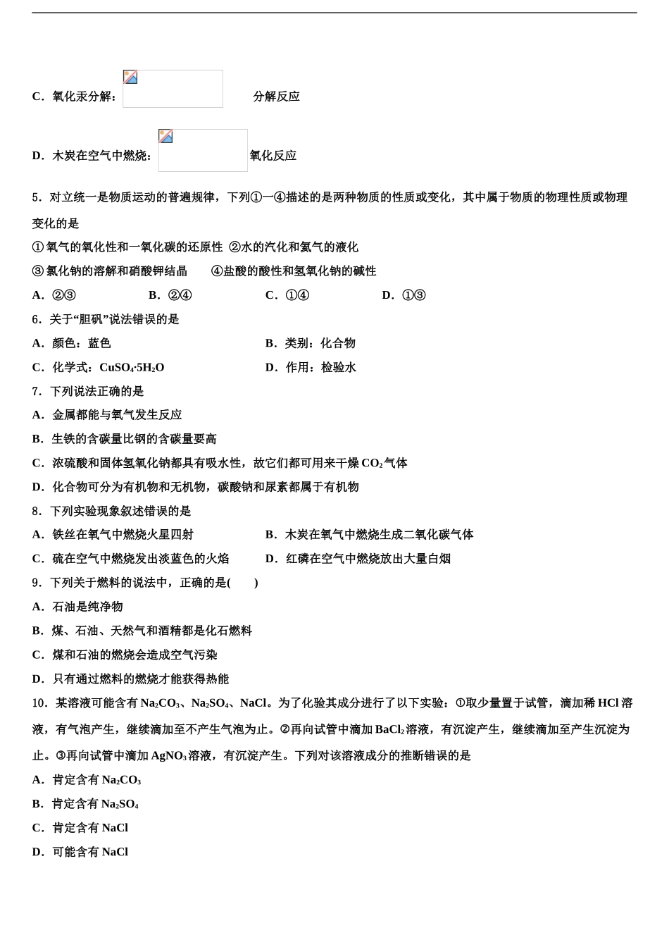 湖南省东安县市级名校中考化学对点突破模拟试卷含解析_第2页