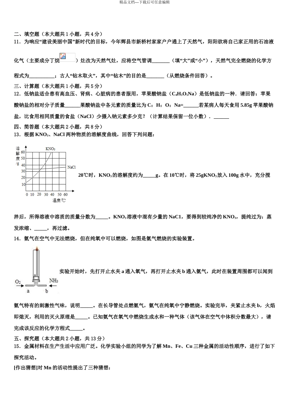 湖南省东安县市级名校中考化学对点突破模拟试卷含解析_第3页