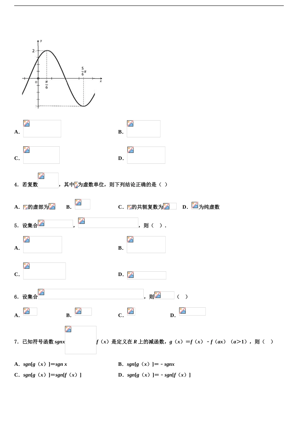 湖南省两校联考高考数学一模试卷含解析_第2页