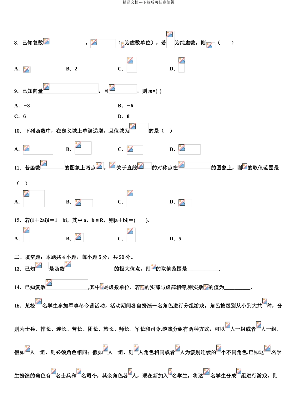 湖南省两校联考高考数学一模试卷含解析_第3页