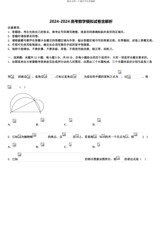 湖南省两校联考高考数学一模试卷含解析