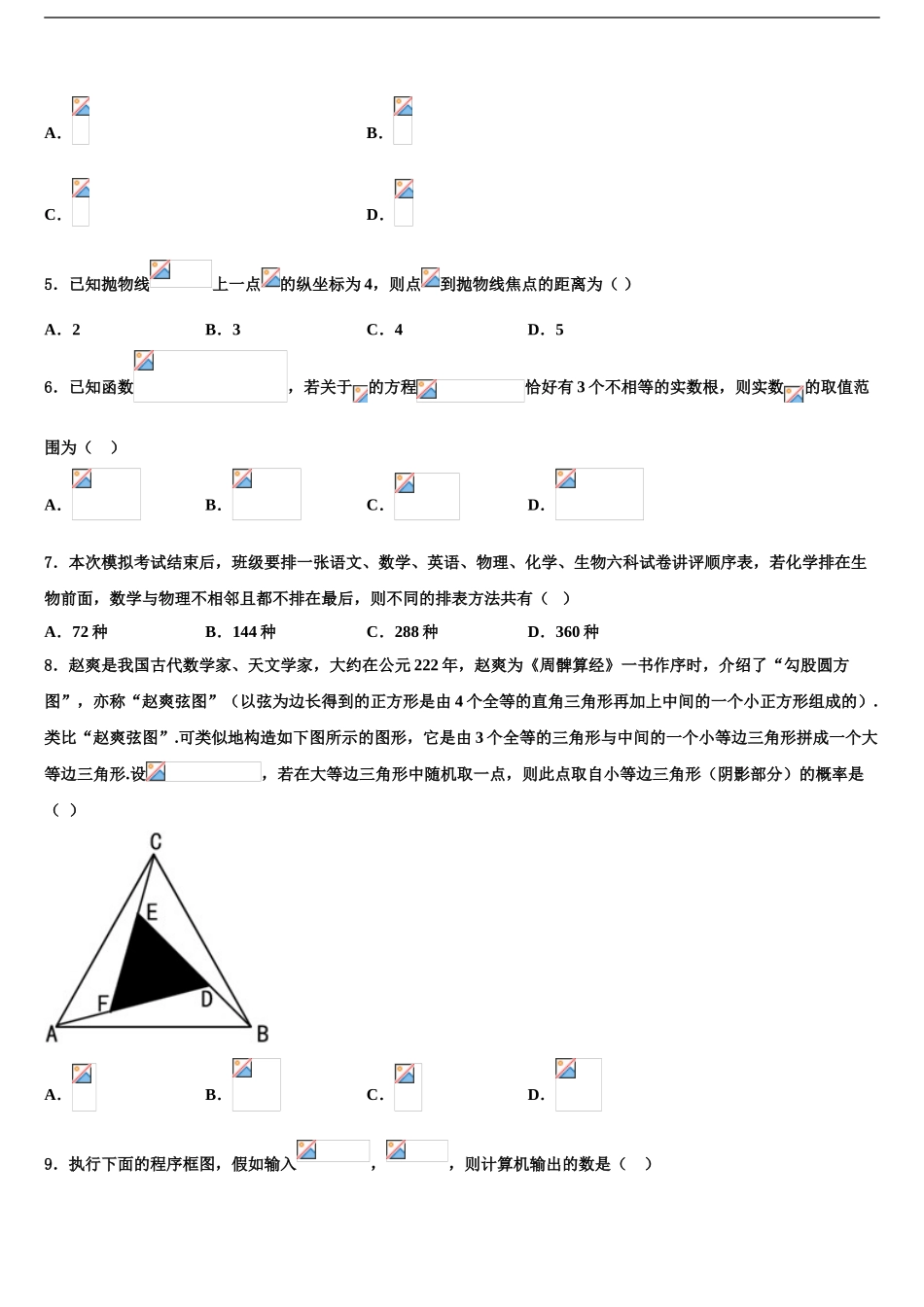 湖南省双峰县第一中学高三第二次诊断性检测数学试卷含解析_第2页