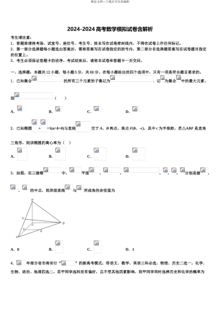湖南省双峰县第一中学高三第二次诊断性检测数学试卷含解析