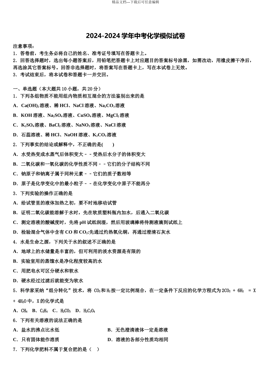 湖南省双峰县达标名校中考化学仿真试卷含解析_第1页