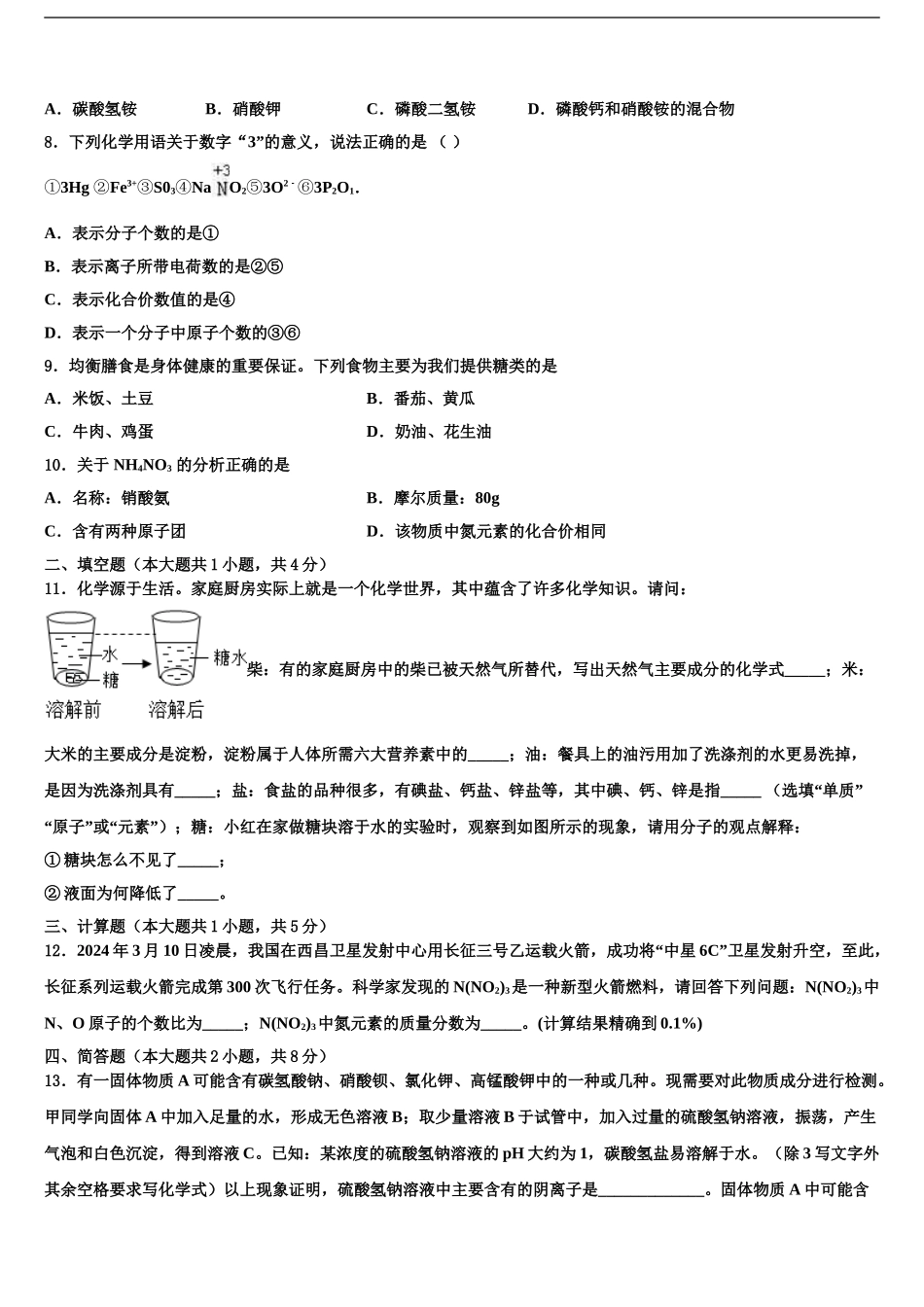 湖南省双峰县达标名校中考化学仿真试卷含解析_第2页