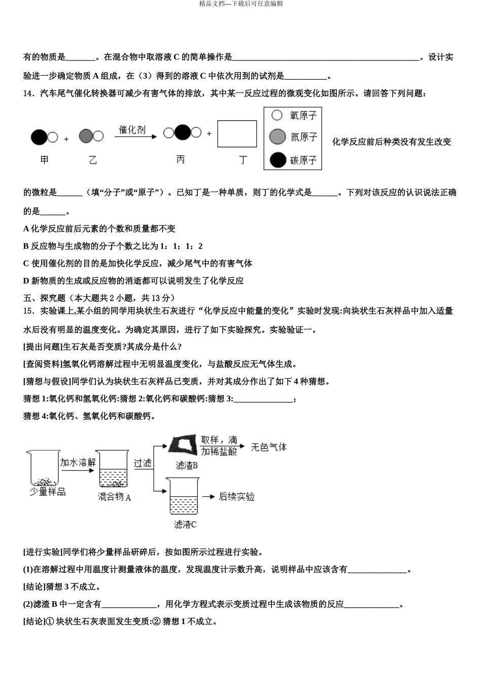 湖南省双峰县达标名校中考化学仿真试卷含解析_第3页