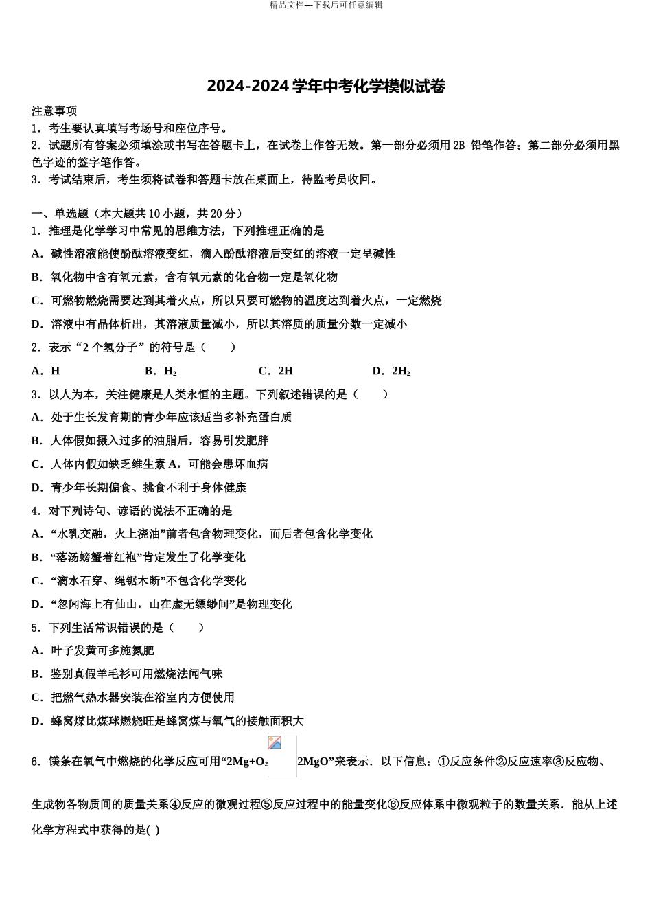 湖南省南县班咀中学中考联考化学试题含解析_第1页