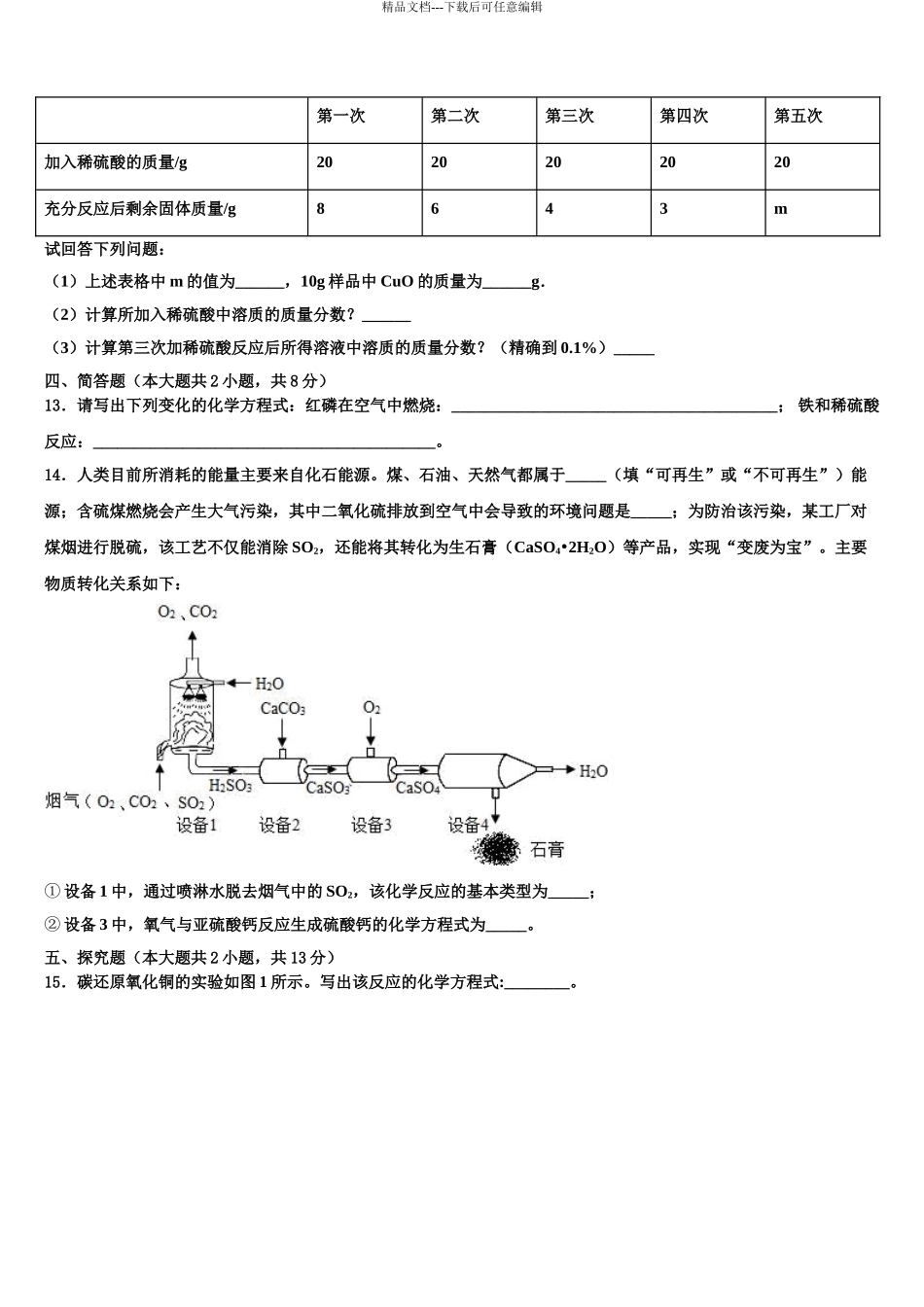 湖南省南县班咀中学中考联考化学试题含解析_第3页
