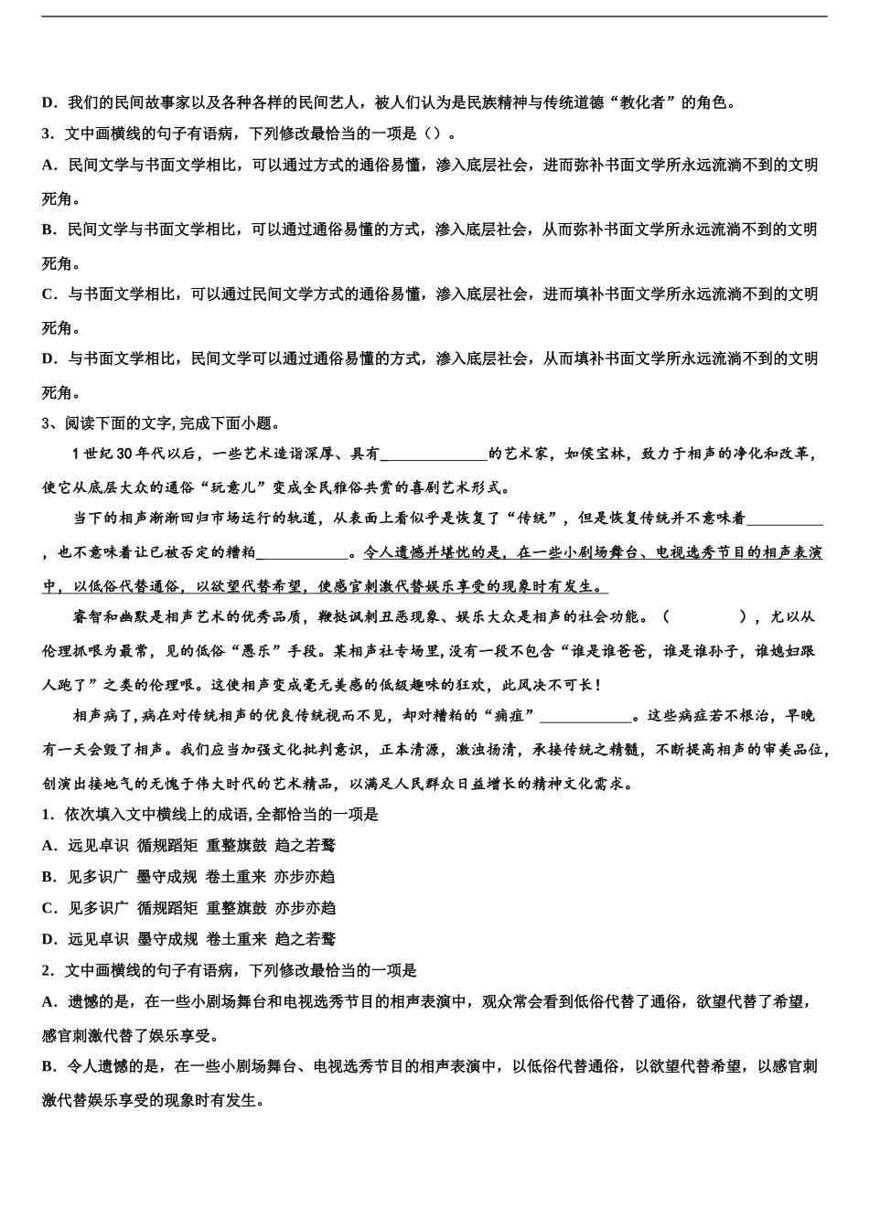 湖南省五市十校教研教改共同体高三最后一卷语文试卷含解析_第2页