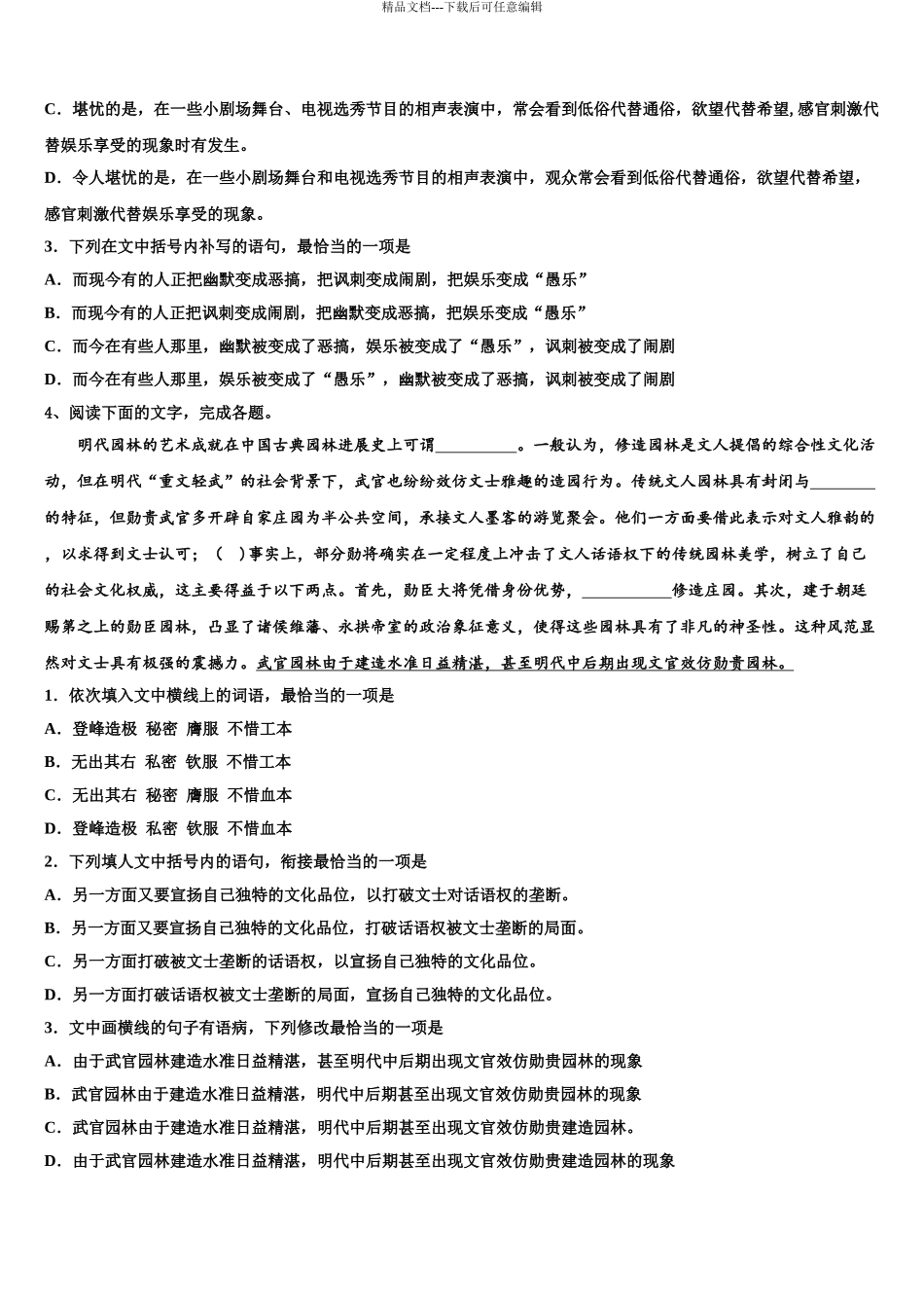 湖南省五市十校教研教改共同体高三最后一卷语文试卷含解析_第3页