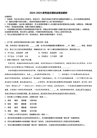 湖南省五市十校教研教改共同体高三最后一卷语文试卷含解析