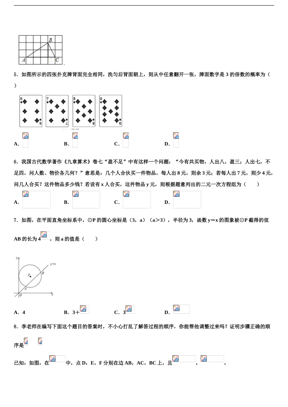 湖南省双峰县达标名校中考四模数学试题含解析_第2页