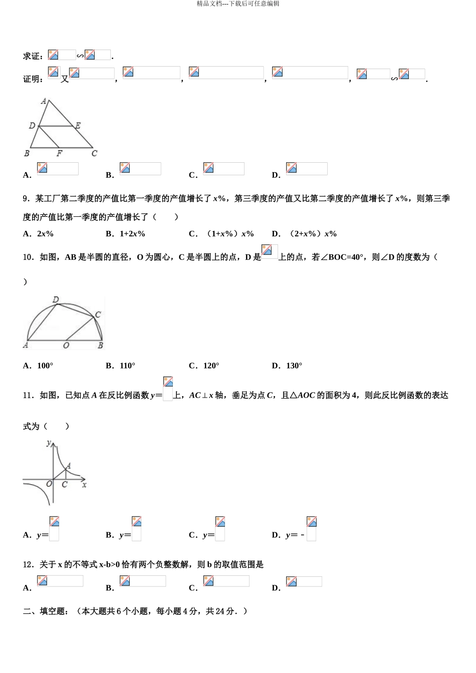 湖南省双峰县达标名校中考四模数学试题含解析_第3页