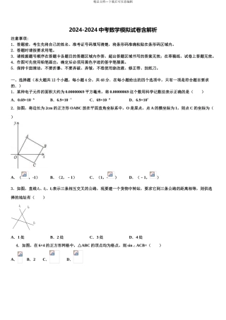 湖南省双峰县达标名校中考四模数学试题含解析