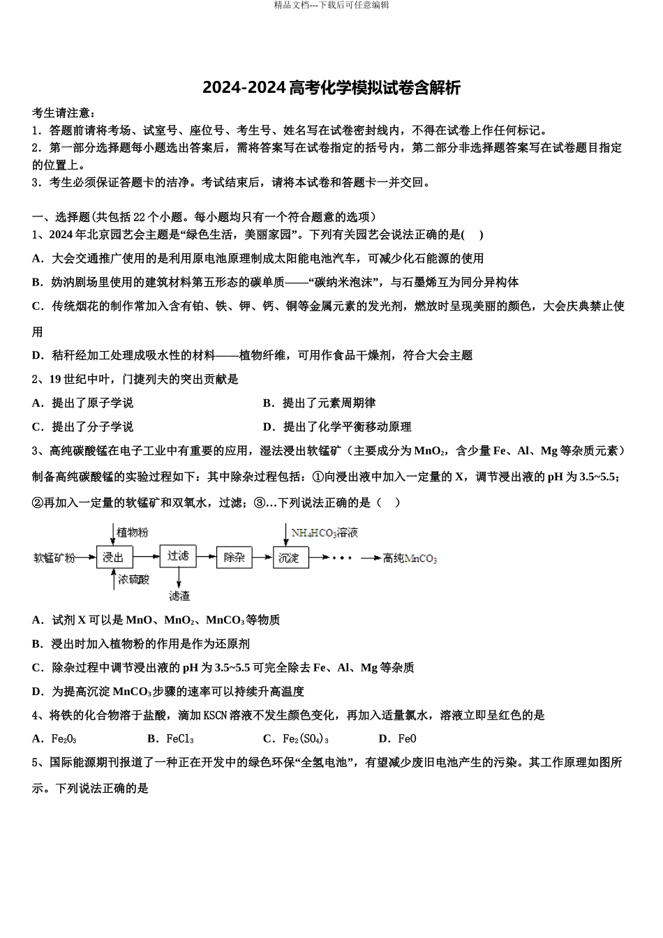 湖南省临澧县第一中学高三第二次诊断性检测化学试卷含解析_第1页
