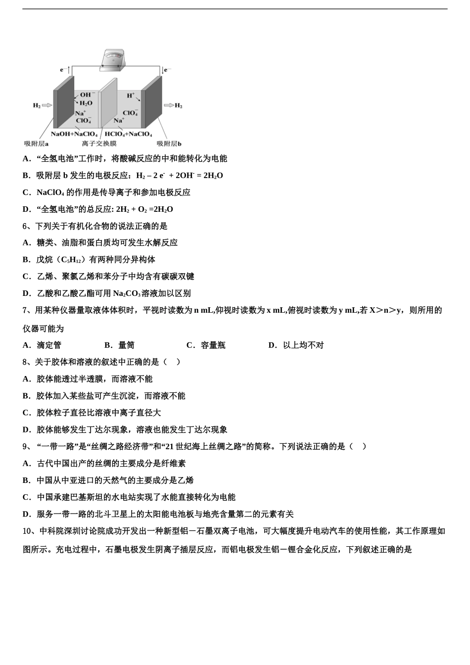 湖南省临澧县第一中学高三第二次诊断性检测化学试卷含解析_第2页