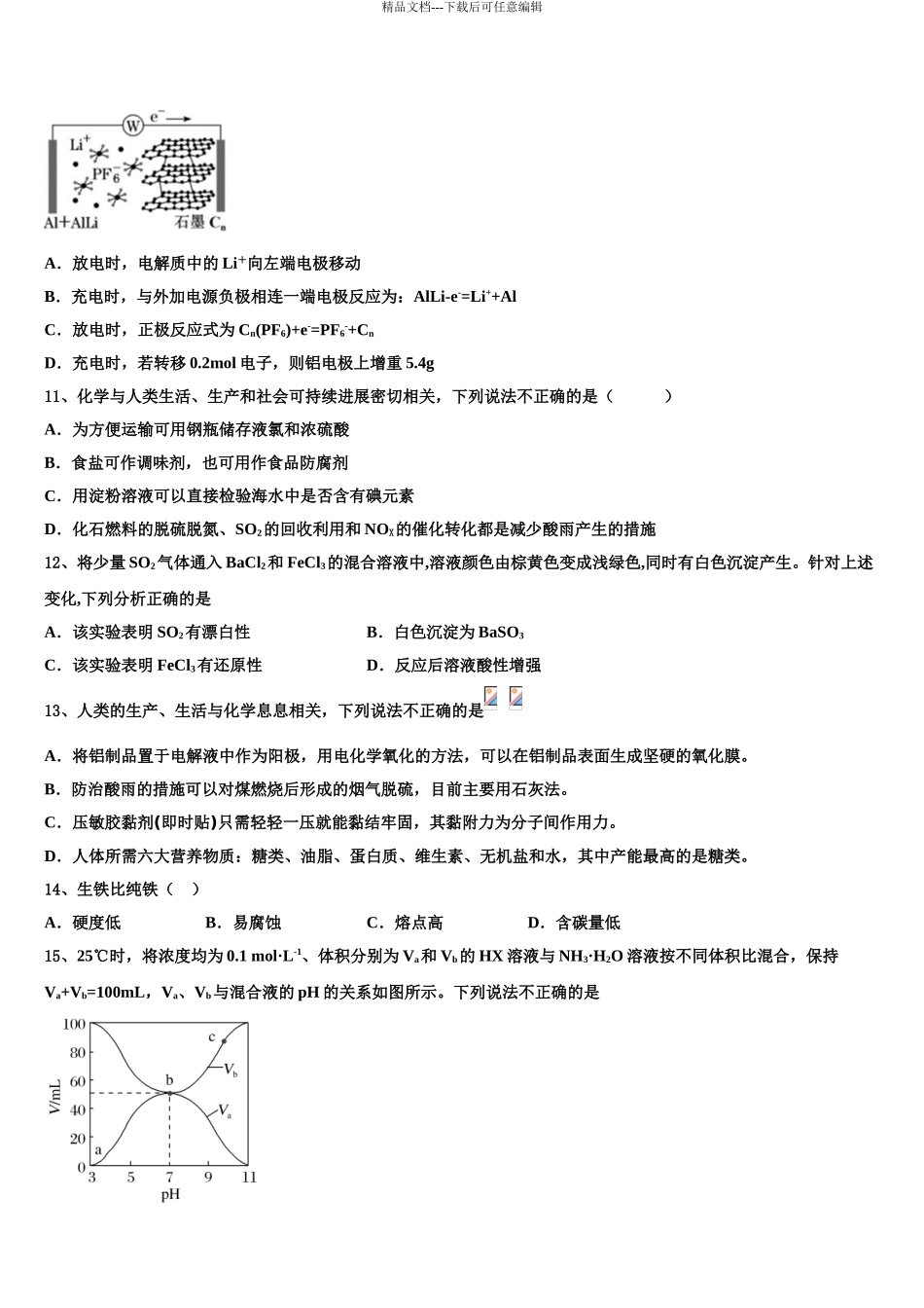 湖南省临澧县第一中学高三第二次诊断性检测化学试卷含解析_第3页