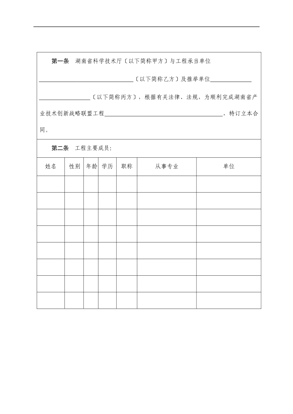 湖南省产业技术创新战略联盟_第2页