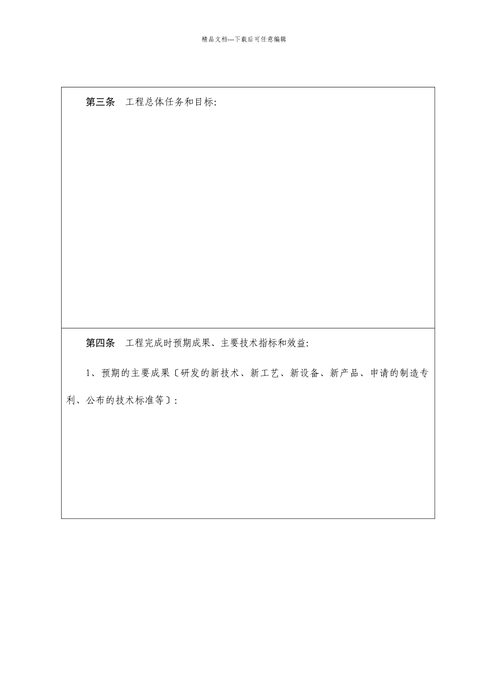 湖南省产业技术创新战略联盟_第3页