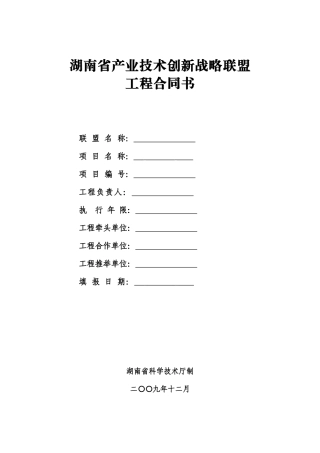 湖南省产业技术创新战略联盟
