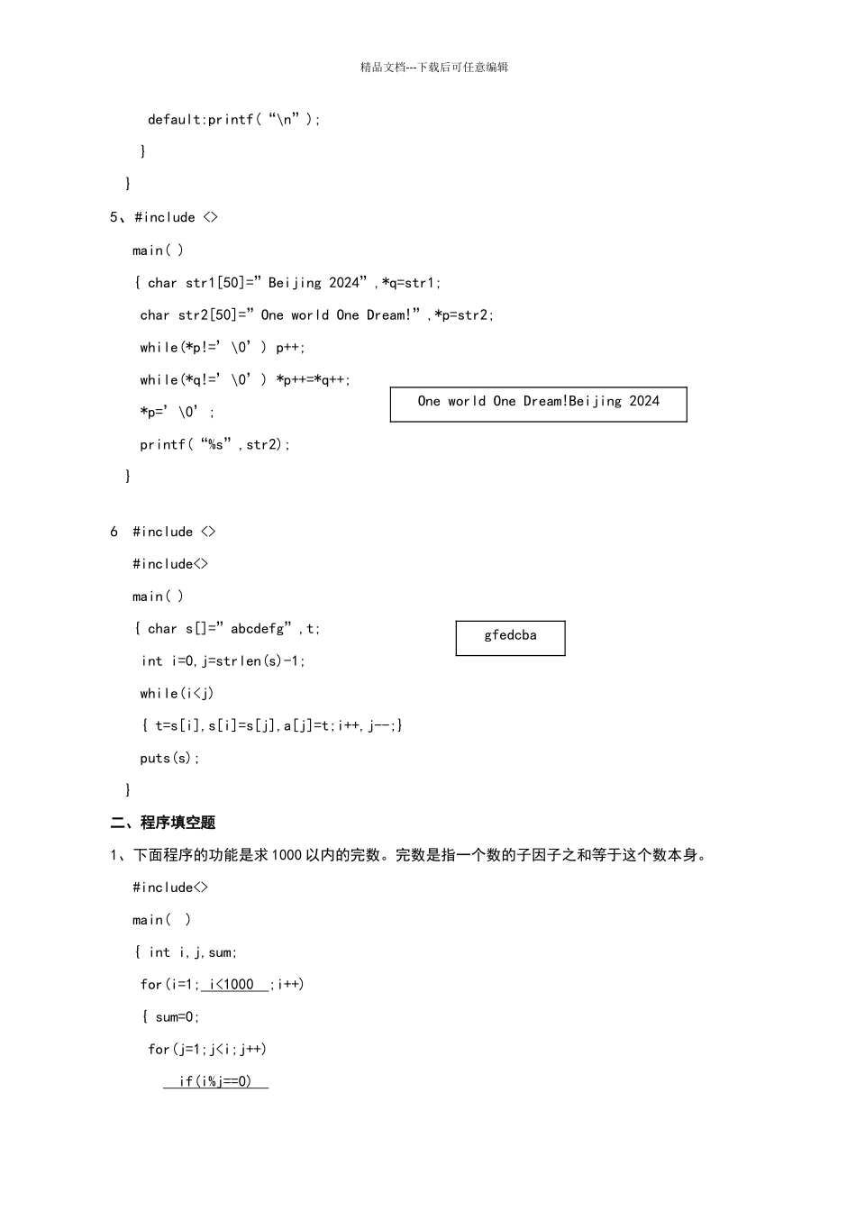 湖南省历界对口高考C语言真题_第2页