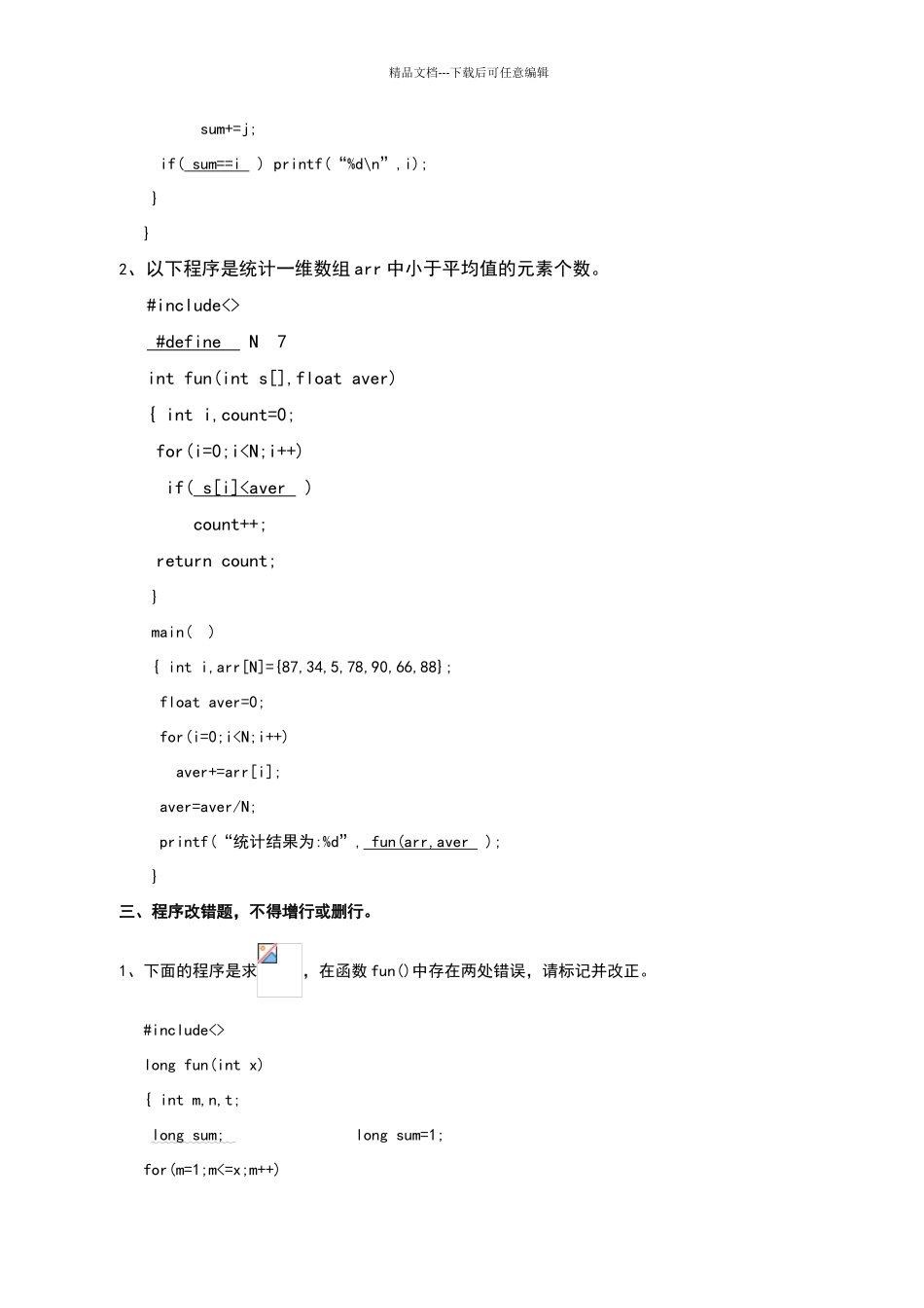 湖南省历界对口高考C语言真题_第3页