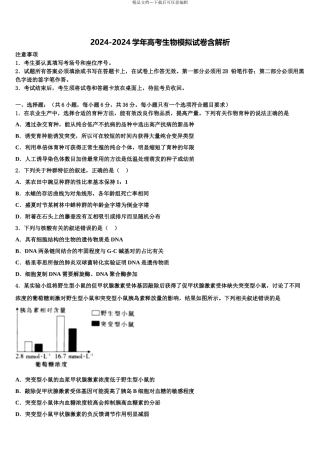 湖南省各地高三六校第一次联考生物试卷含解析