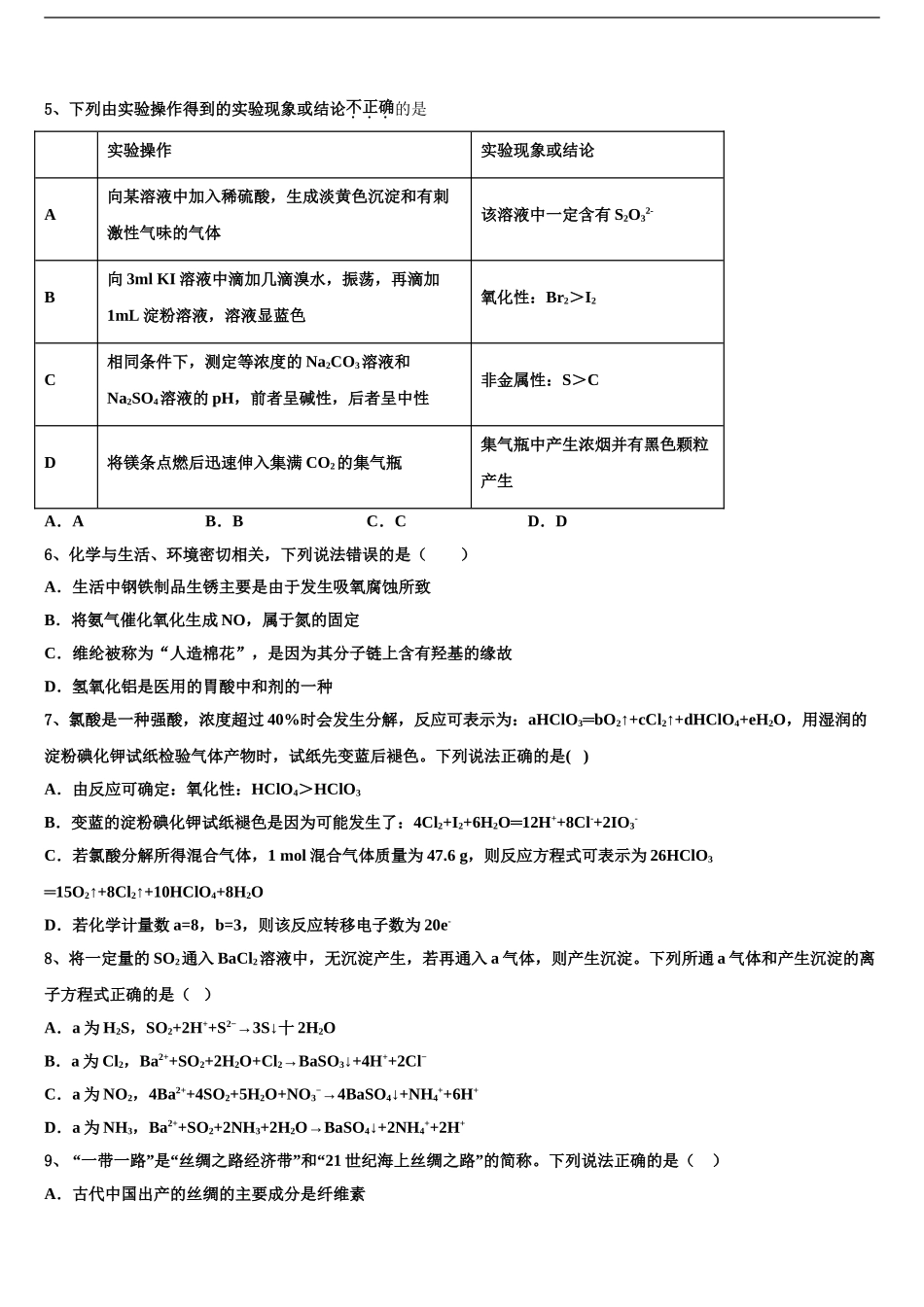 湖南省双峰县第一中学高考仿真模拟化学试卷含解析_第2页