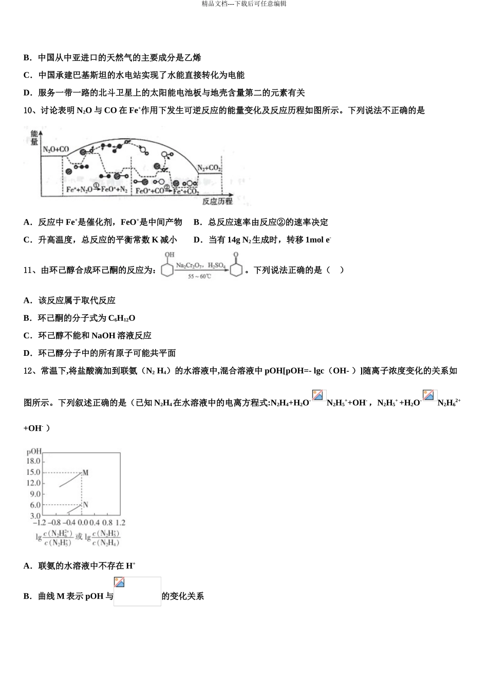 湖南省双峰县第一中学高考仿真模拟化学试卷含解析_第3页
