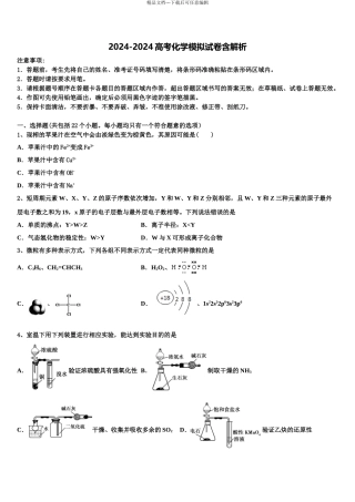 湖南省双峰县第一中学高考仿真模拟化学试卷含解析