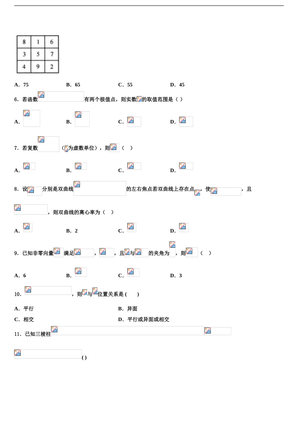 湖南省地质中学高三下学期第五次调研考试数学试题含解析_第2页