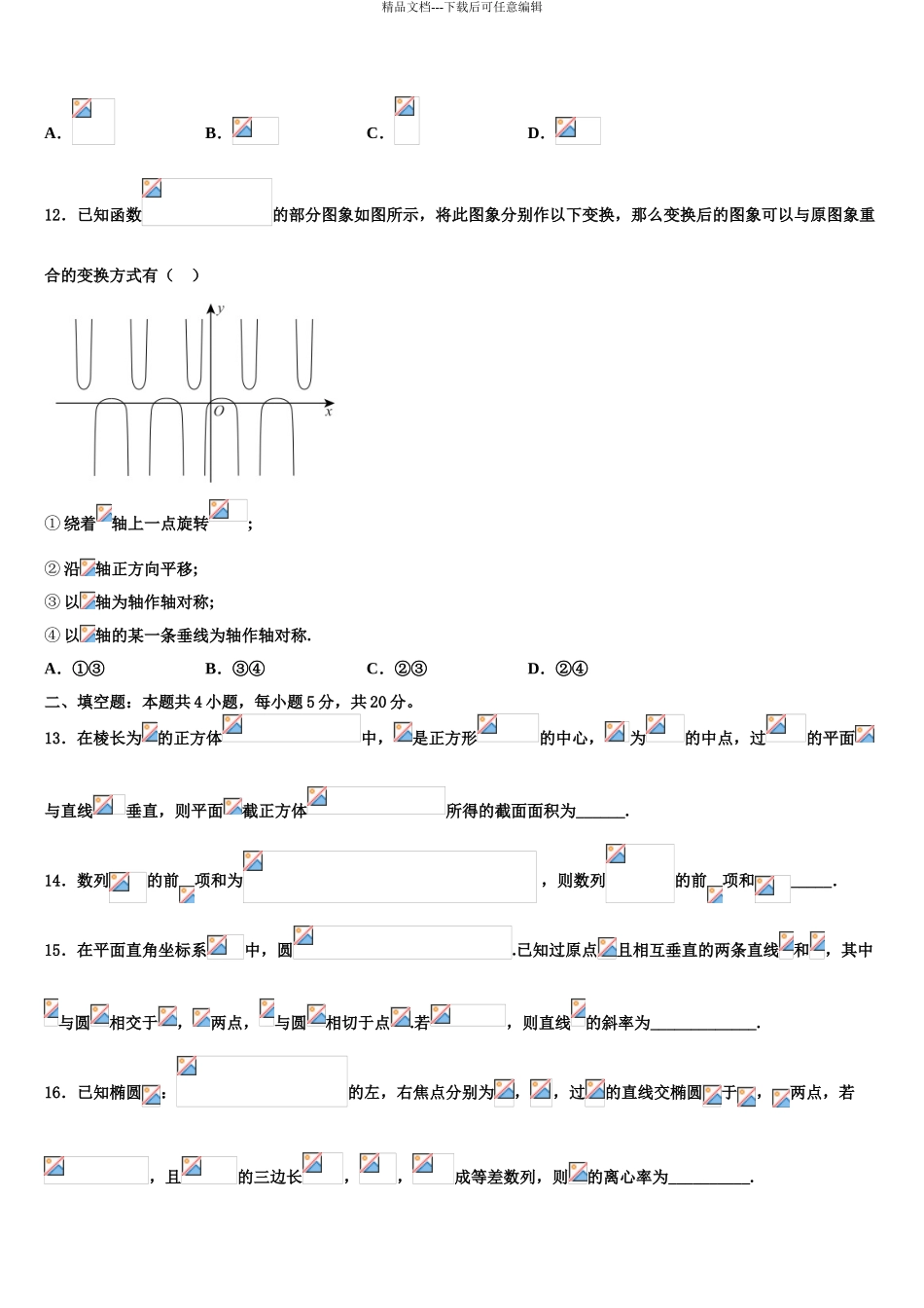 湖南省地质中学高三下学期第五次调研考试数学试题含解析_第3页