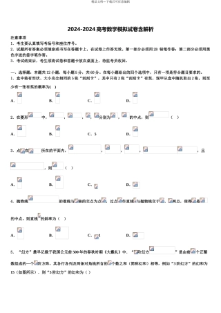 湖南省地质中学高三下学期第五次调研考试数学试题含解析