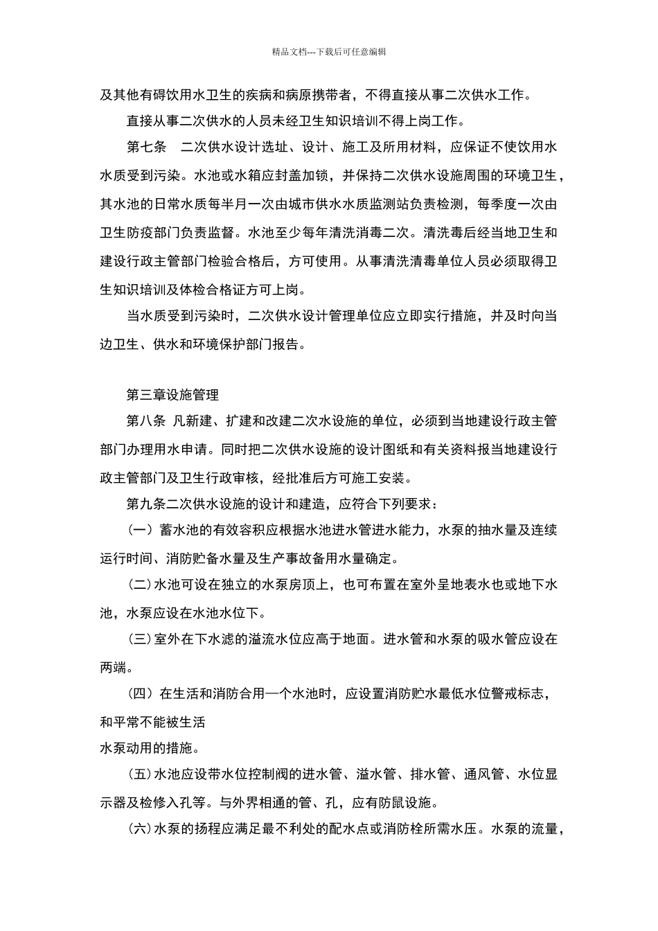 湖南省城市二次供水管理办法_第2页