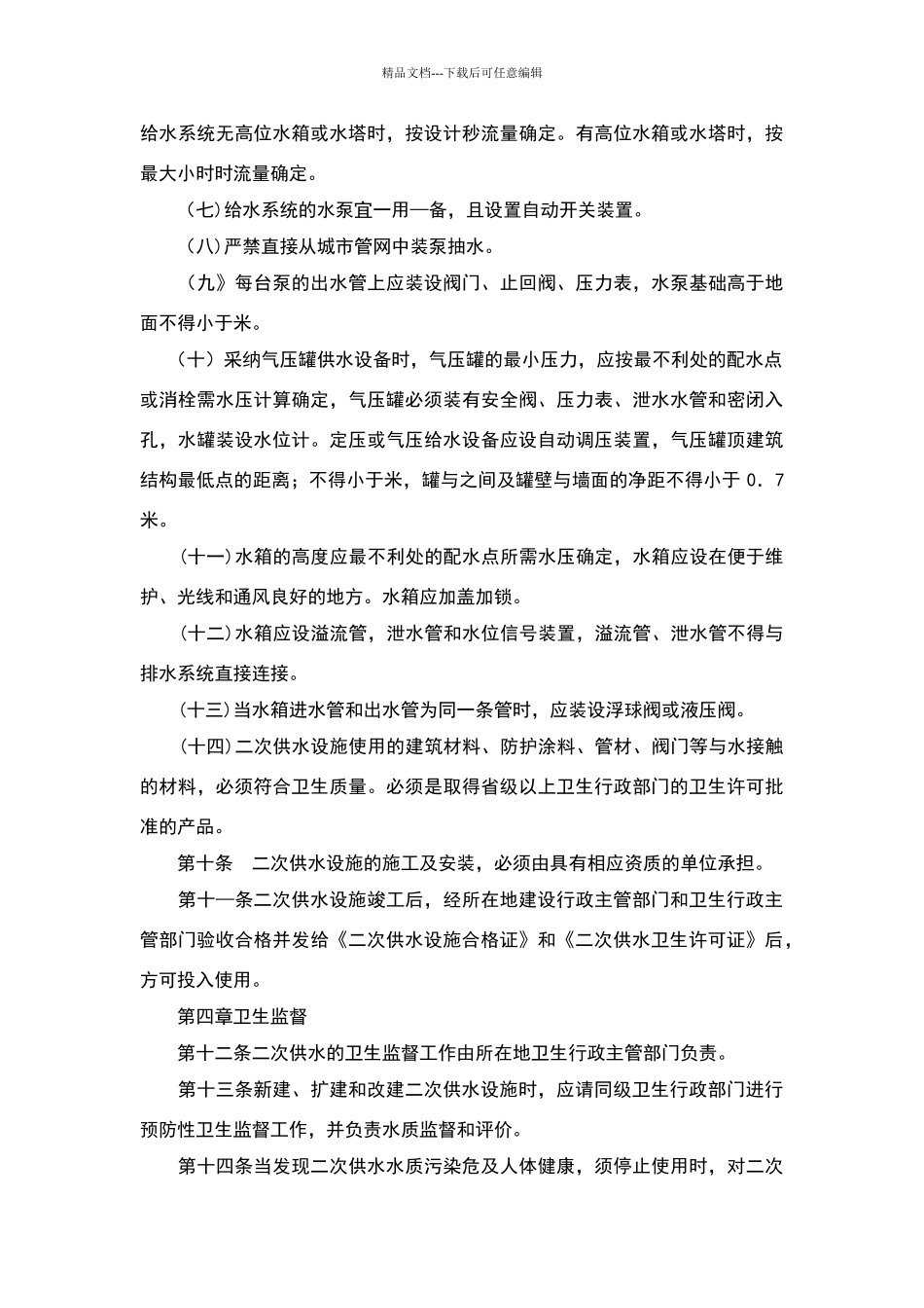 湖南省城市二次供水管理办法_第3页