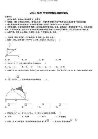 湖南省娄底双峰县联考中考数学押题卷含解析